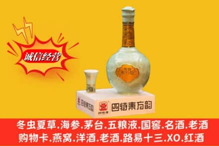 迪庆维西县回收四特酒